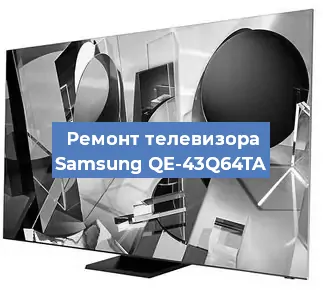 Замена HDMI на телевизоре Samsung QE-43Q64TA в Челябинске